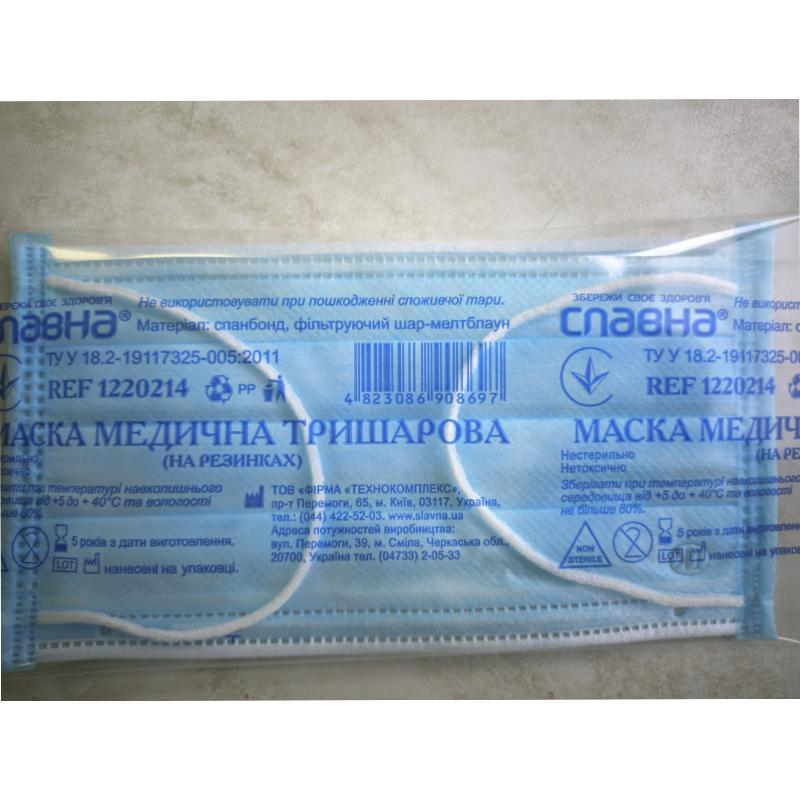 Маска медична тришарова (на резинках) «Славна®» (спанбонд+фільтруючий шар - мелтблаун) нестерильна